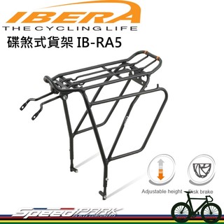 速度公園 IBERA RA-5 PakRak 26~29吋碟煞車專用長途鋁合金後貨架 RA5 碟煞式貨架