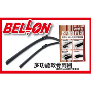 【網購天下】BELLON Beta990軟骨雨刷 尺寸不齊全 出清價 14吋 19吋 20吋 21吋 瑞獅/凌利/歐系/
