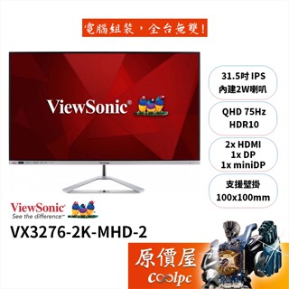 ViewSonic優派 VX3276-2K-MHD-2【31.5吋】螢幕/IPS/2K/75Hz/超薄機身/原價屋