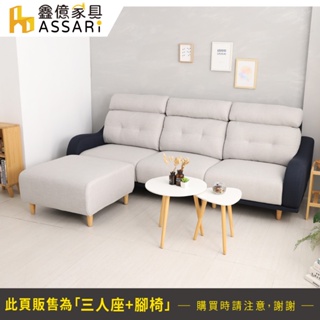 ASSARI-海克特耐磨機能L型涼感布沙發(四人座+腳椅)