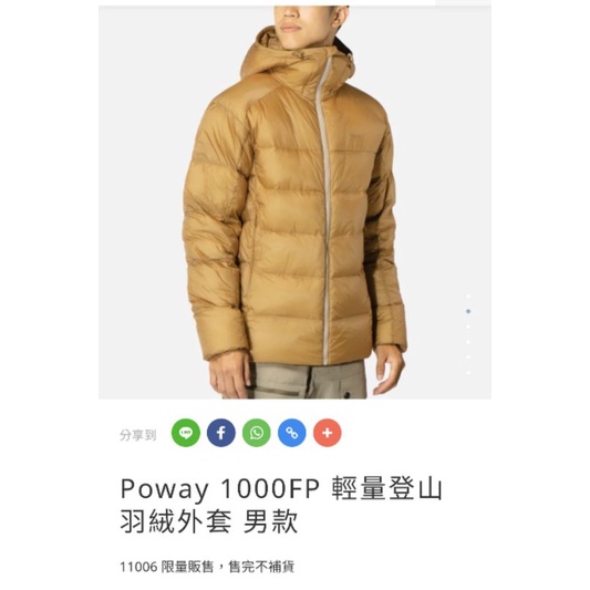 Kawas Poway 1000FP 羽絨外套 大地棕 男S