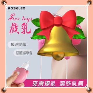 SM用品 震動乳頭夾 ROSELEX ‧ Sex toys 10段變頻強力雙震動前戲調情刺激震動快感雙乳頭夾 乳夾