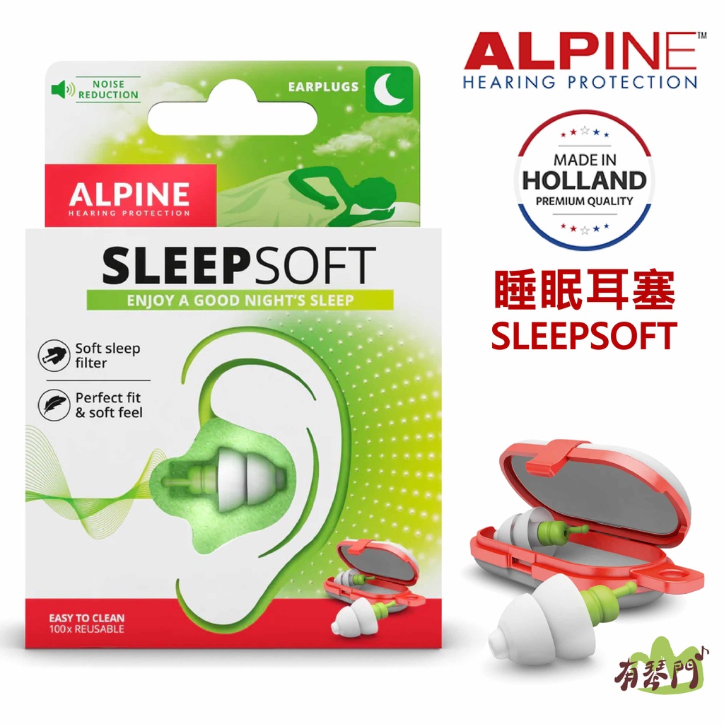 【有琴門樂器】ALPINE SLEEPSOFT 頂級全頻率睡眠耳塞 荷蘭設計 睡眠專用 睡覺耳塞 降噪耳塞 露營耳塞