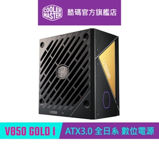 Cooler Master 酷碼 V850 Gold i ATX3.0 全日系 數位電源
