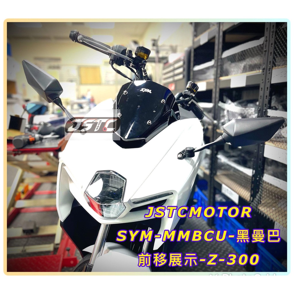 JSTC  SYM MMBCU  曼巴前移組+ 後照鏡組合包