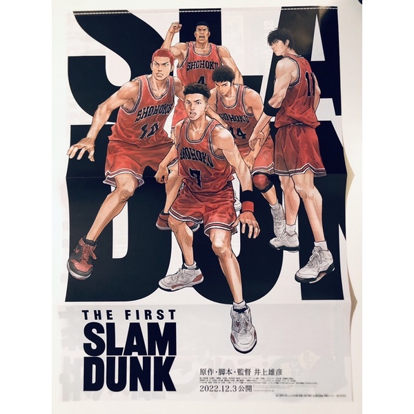 【日本版】THE FIRST SLAM DUNK 特別海報 灌籃高手 周刊少年Jump 裝訂附錄 小海報 DM 井上雄彥