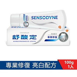 舒酸定專業修復抗敏牙膏-亮白配方100g（20250701）