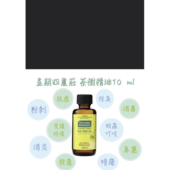 澳洲天然茶樹精華星期四農莊 100% 茶樹精油 (10ml)