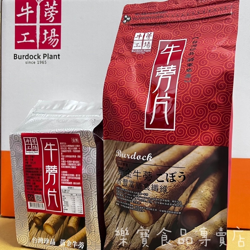 🇹🇼《台南將軍農會》牛蒡茶 牛蒡片 黃金牛蒡 300g 正公司貨🎉