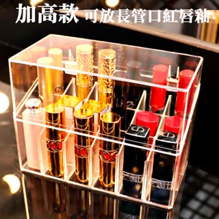 加厚款 口紅 收納盒12格 多功能 16格 加高 帶蓋 18格 三款 透明 壓克力 桌面收納 收納盒 唇膏 口紅 刷具