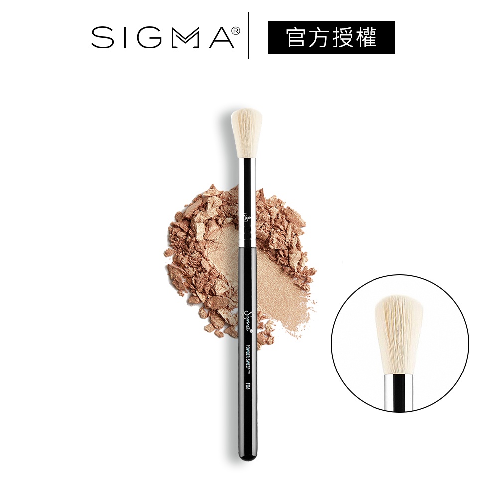 Sigma F06 餘粉刷 公司貨 Powder Sweep 蜜粉刷 修容 化妝刷 刷具－WBK 寶格選物