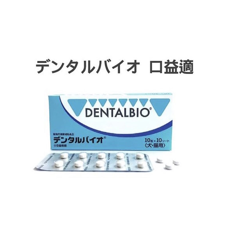 日本共立制藥 口益適 Dentalbio 犬貓口腔牙齒牙齦益生菌 乳鐵蛋白 口炎舒緩 口腔護理 口腔保健品 100顆