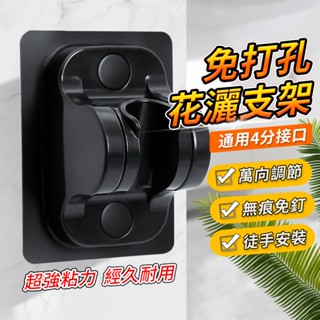 壁貼式 免打孔 無痕支架 蓮蓬頭座 強力掛架 壁貼 免釘 支架 蓮蓬頭支架 蓮蓬頭架 花灑 底座 掛鉤 QJ1414