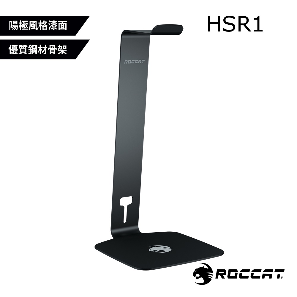 德國冰豹 ROCCAT HSR1 Headset Stand 耳機架