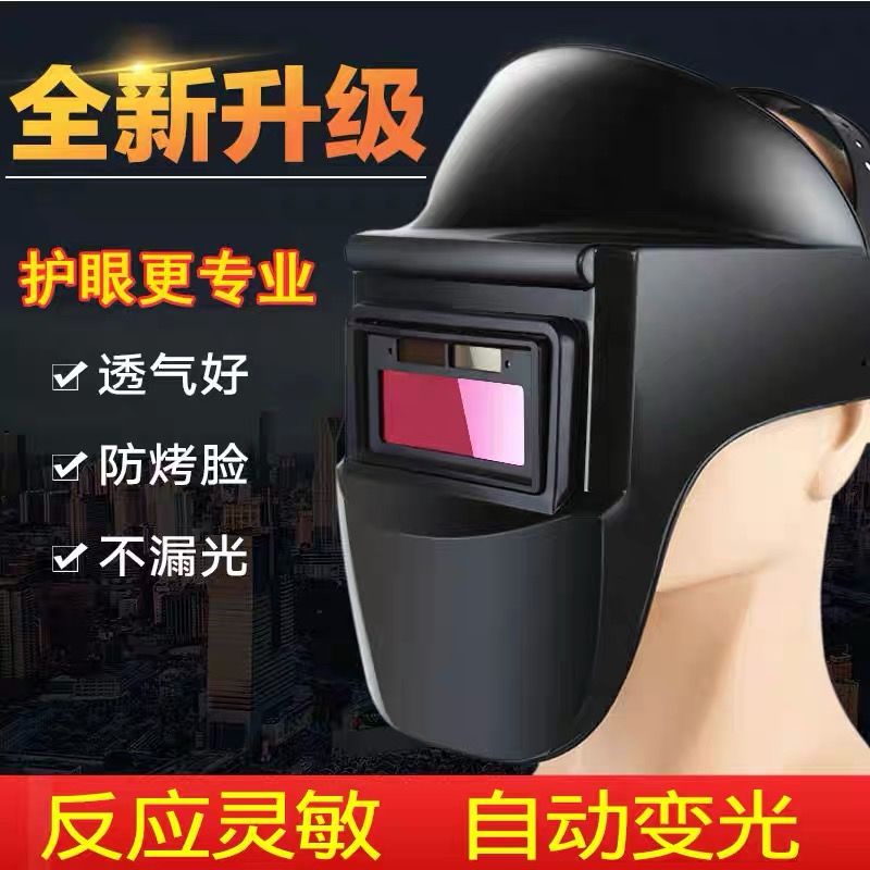 電焊面罩自動變光 全自動變光電焊面罩護眼防烤臉透氣好頭戴式輕便高透防護電焊面罩