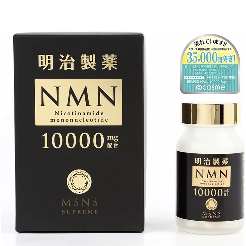 日本 明治製藥 NMN 10000 Supreme 60粒裝｜｜高純度99.5%