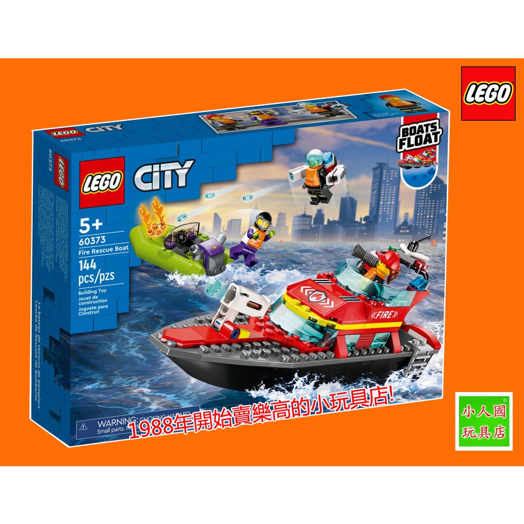 LEGO 60373 消防救援船 CITY城市系列 樂高公司貨 永和小人國玩具店
