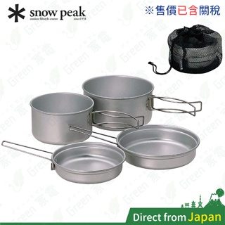 含關稅 日本 Snow Peak 鈦合金鍋組 鈦金屬個人雙鍋組 SCS-020T 炊具 露營 野營 輕量化餐具 鍋具組