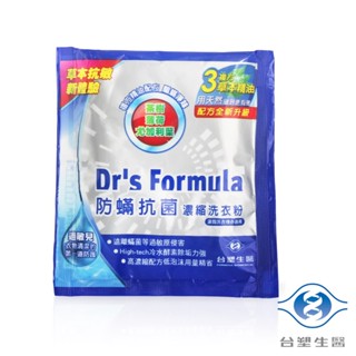 臺塑生醫 Dr's Formula 防蹣抗菌洗衣粉 旅行隨身包(40g)