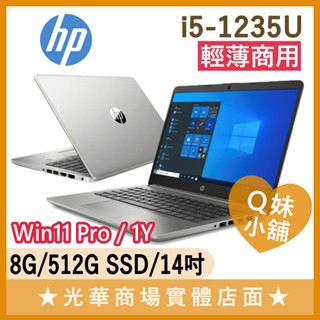 Q妹小舖❤ HP 240 G9 i5-1235U/8G/15.6吋 惠普 商用 商務 指紋辨識 星河銀 RJ45 筆電