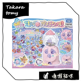🐱慵懶貓咪🐱【12小時出貨】日本 TAKARA TOMY 閃亮亮轉蛋貼紙機 角落生物 補充包 角落小夥伴 生日禮物
