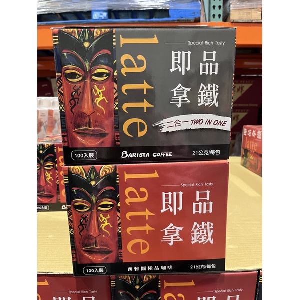 優惠一天🔥現貨不用等🔥好市多 西雅圖咖啡即品拿鐵二合一 三合一咖啡 21g*100包COSTCO