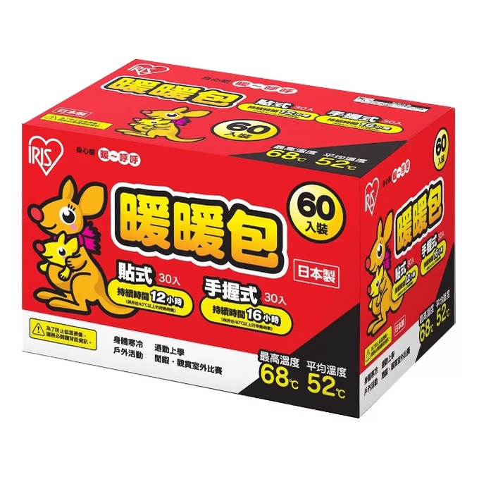 &lt;現貨 免運 12hr快速出貨&gt;日本製IRIS 袋鼠暖暖包60片組/握式30片/黏貼式30片/黏貼10片  好市多代購