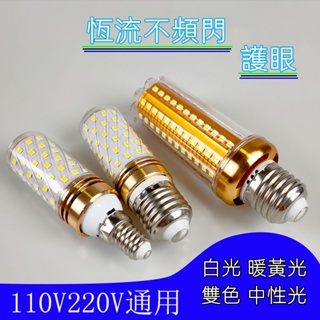 LED燈泡 110V燈泡 恆流led玉米燈 E27螺口 E14螺口 12瓦 16瓦 24w 三色光燈泡 燈泡