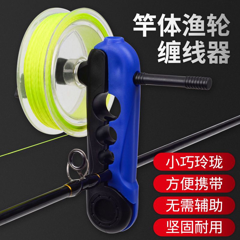 捲線器 繞線夾 纏線器 漁輪上線器 快速魚線纏線器方便繞線夾塑膠簡易竿體捲線器釣魚配件