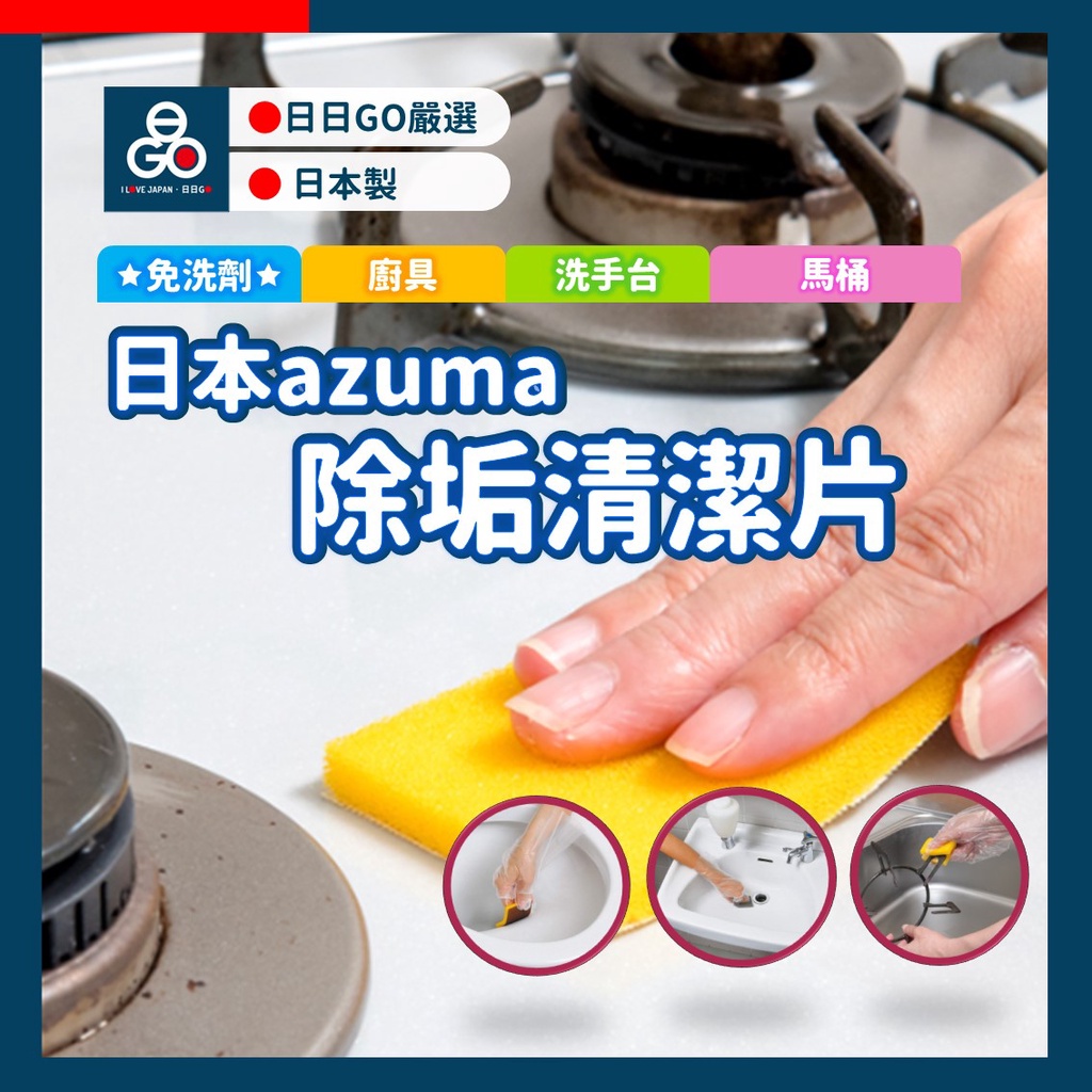 日本製 azuma 廚具清潔片 陶瓷清潔片 洗手台 馬桶清潔片 擦拭布 陶瓷 浴室 廚房 馬桶 拋光片 2片入