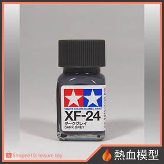 [熱血模型] 田宮 TAMIYA 琺瑯漆 XF-24 深灰色