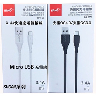 《3.4A Micro USB充電線》糖果 SUGAR T10 T20 T30 T35充電傳輸線快充線