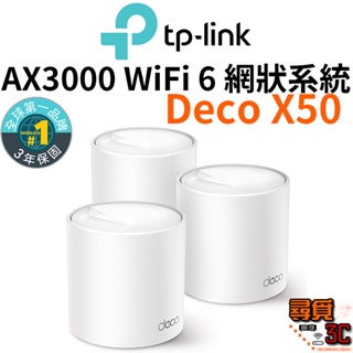 【TP-Link】Deco X50 AX3000 WiFi6 Mesh 雙頻智慧無線網路 分享系統網狀路由器 網狀路由器