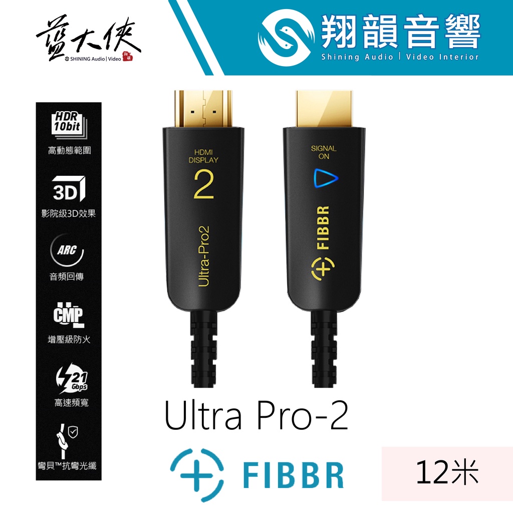 菲伯爾 FIBBR Ultra Pro2 12M｜下單前請先詢問