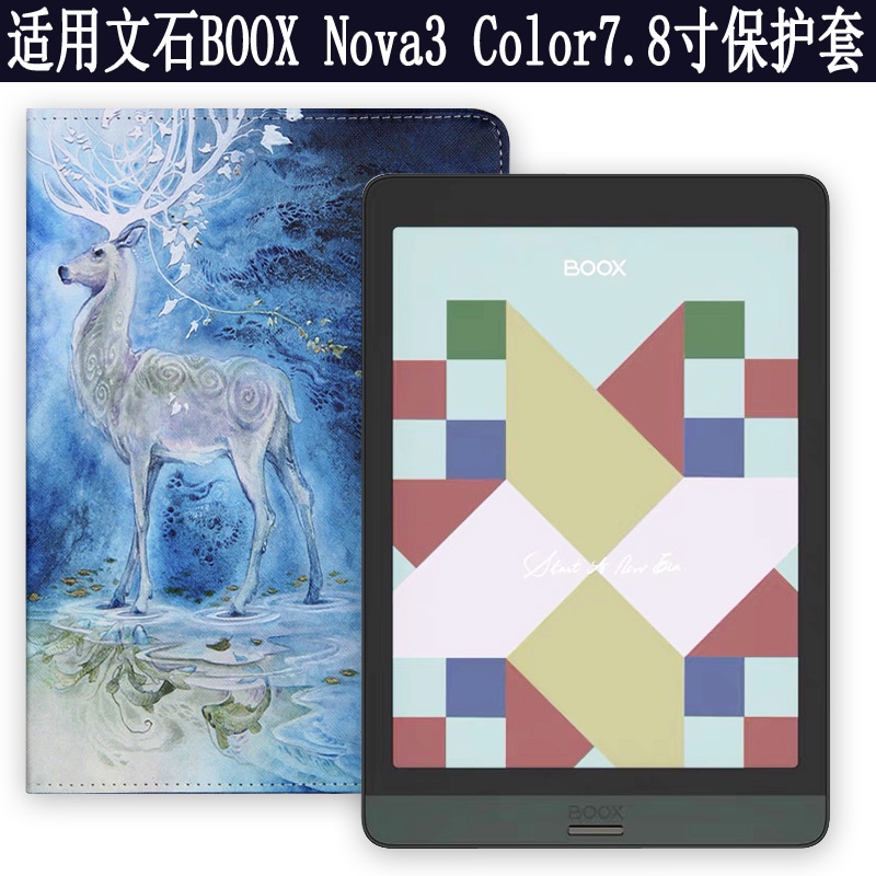 素朋 文石BOOK Nova3 Color7.8寸電子書保護套Nova3 閱讀器皮套殼