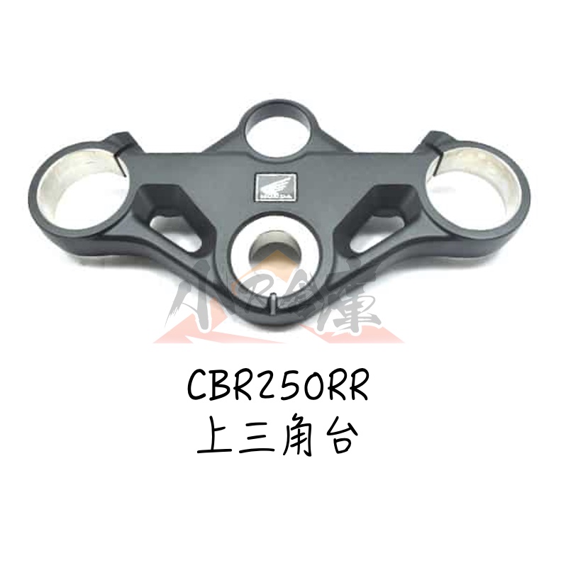 【LAZY】HONDA 本田 CBR250 CBR250RR 原廠 上三角台 三角台 2016-2022