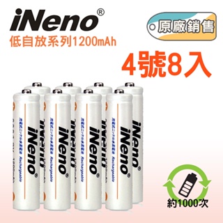 【iNeno】低自放4號鎳氫充電電池1200mAh (8入) 領券折扣 超值 交換禮物 開學