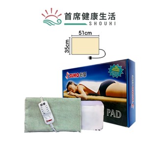 舒摩 SUMO 溼熱敷墊 布套 定時定溫 14x20 電毯 緩解肩頸肌肉緊繃和痠痛 電毯 電熱毯 熱敷墊 舒摩熱敷墊