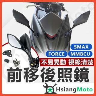 【翔好機車】MMBCU FORCE 後照鏡前移 前移 FORCE 前移後照鏡 SMAX 前移 前移後照鏡 前移支架