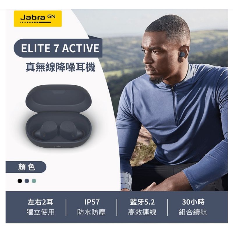 全新品Jabra Elite 7 Active ANC 降噪無線藍牙耳機 - 闇黑色