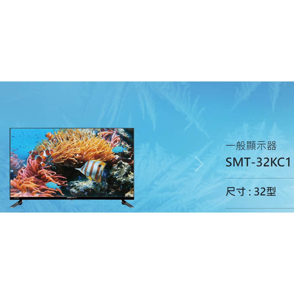 易力購【 SANYO 三洋原廠正品全新】 液晶電視 SMT-32KC1《32吋》全省運送