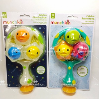 munchkin海洋撈撈洗澡玩具 夜光海洋撈撈洗澡玩具 玩具✪準媽媽婦嬰用品✪