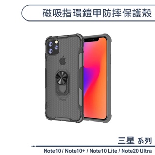 三星Note系列 磁吸指環鎧甲防摔保護殼 適用Note10 Lite Note10+ Note20 Ultra 手機殼