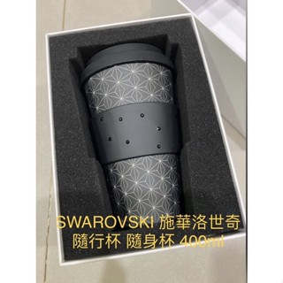 SWAROVSKI 施華洛世奇 隨行杯 隨身杯 400ml 黑色 咖啡杯 水杯 BAMBOO TRAVEL MUG