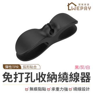 【Wepay首選】集線器 整線器 電線收納器 插頭固定器 固線夾 理線器 收納繞線器 電器電線插頭 固定器線夾