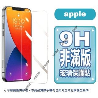 iPhone 保護貼 17 11 12 13 14 Pro Max XS 15 16