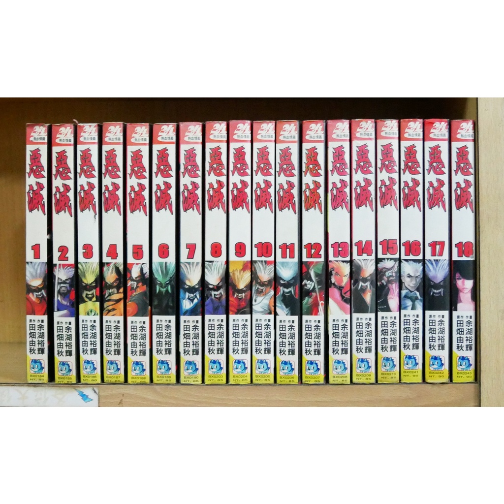 惡滅1 18完余湖裕輝 霸氣貓漫畫小說現貨旗艦店 現貨 無章釘有章釘 蝦皮購物