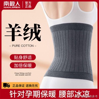 【秋冬護腰帶四季款保暖】羊絨肚兜護腰帶保暖女款腰部防寒腹部腰帶成人護腰護肚子男士專用