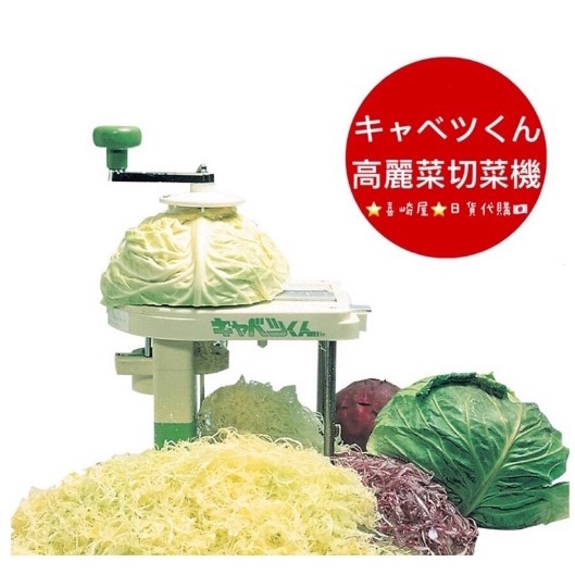 🌸可店取✈️預購中✈️千葉工業所 CHIBA 高麗菜切菜機 切絲機 《手動》切菜神器 、 快速 ✈️✈️ ✈️