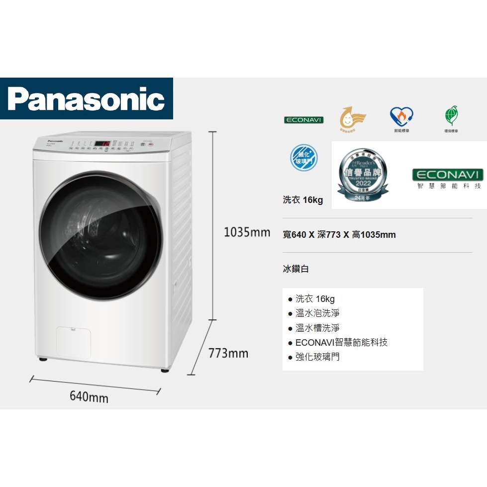 國際牌Panasonic 16KG 洗脫變頻溫水滾筒洗衣機NA-V160MW 另有福利機NA-V180HW 洗脫18kg